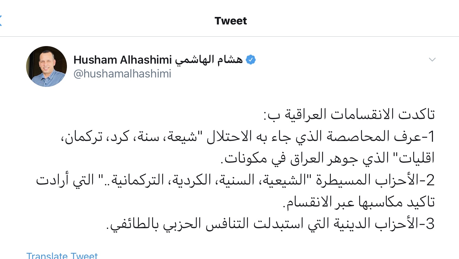 آخر تغريدة لهشام الهاشمي قبل اغتياله