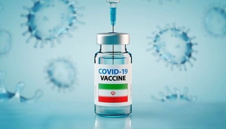 ايران تحدد موعد الانتاج الوفير للقاح كورونا