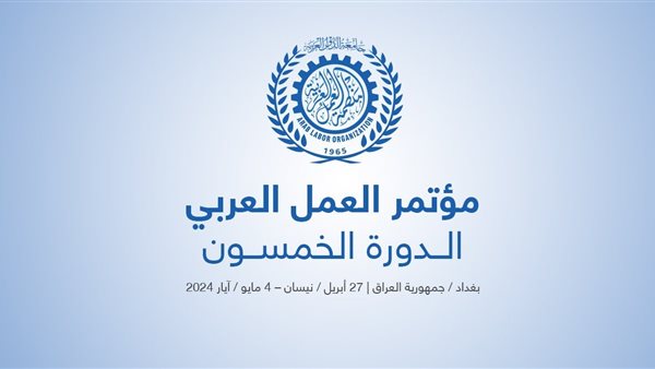 برعاية السوداني.. افتتاح مؤتمر العمل العربي بدورته الخمسين في بغداد
